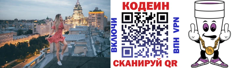 Кодеин напиток Lean (лин) площадка клад Белая Холуница